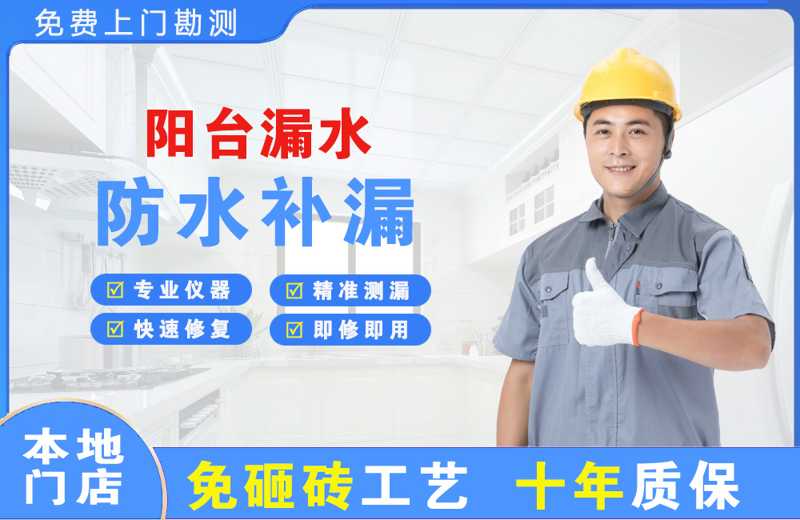 赤坎阳台漏水维修